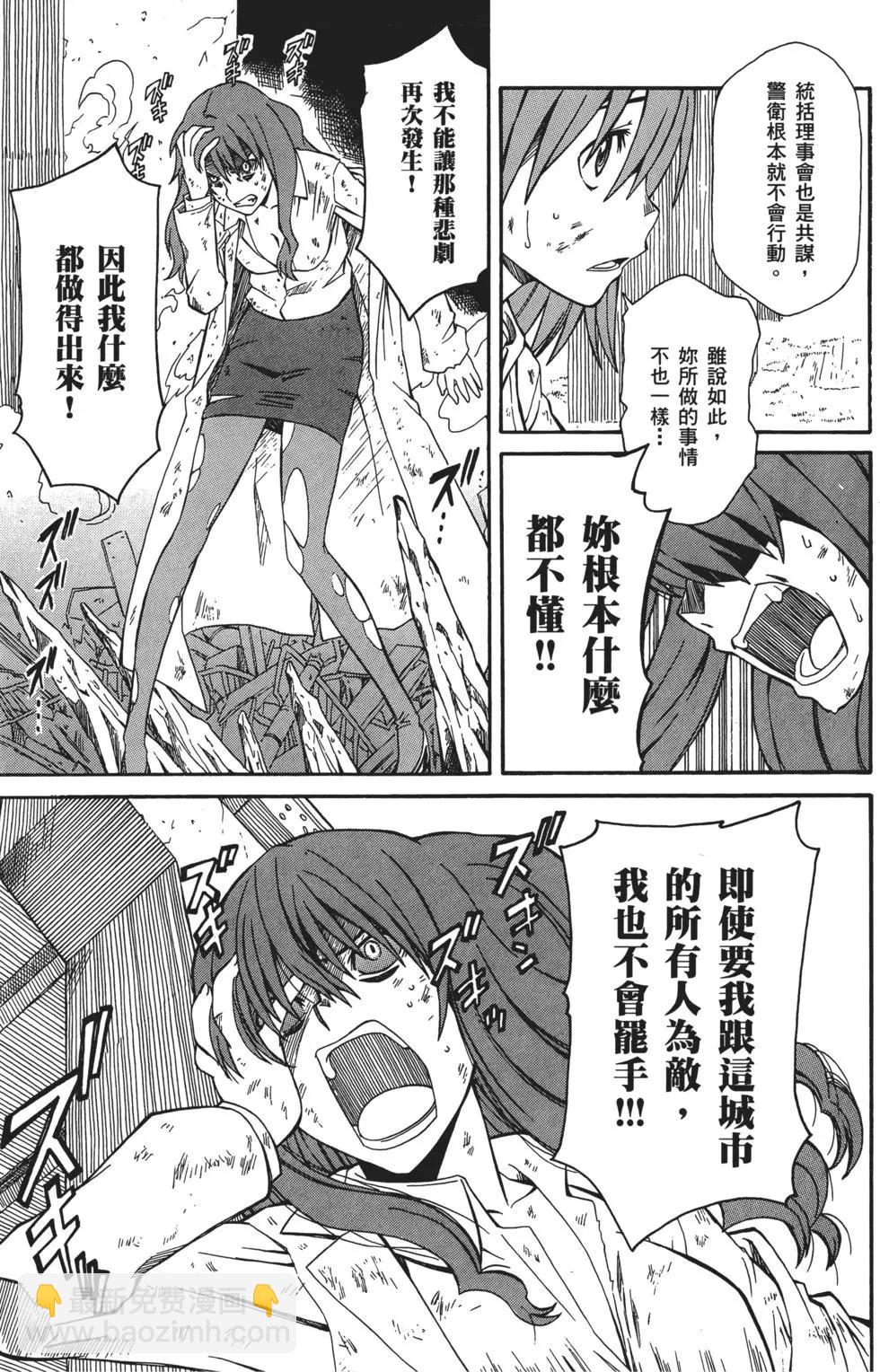 《科学超电磁炮》第03卷 第30页