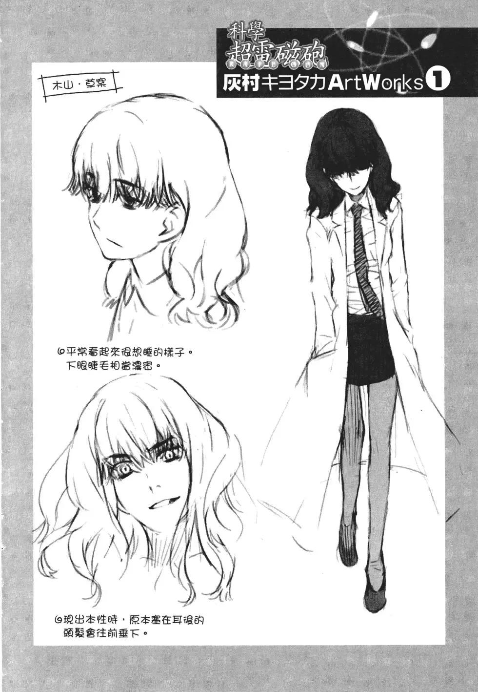 《科学超电磁炮》第03卷 第37页