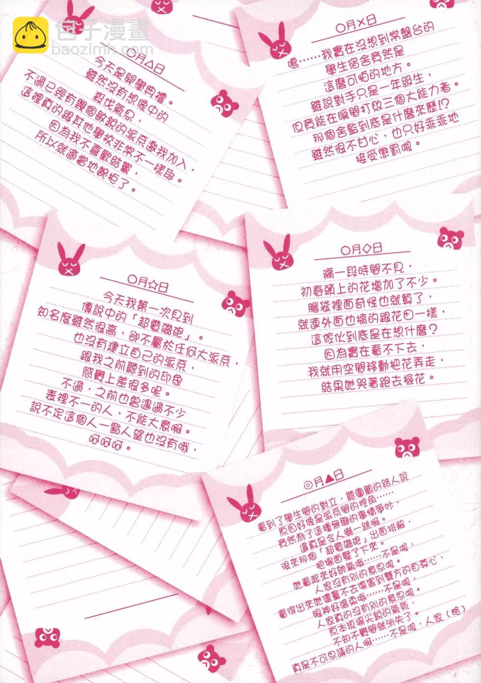 《科学超电磁炮》第03卷 第3页