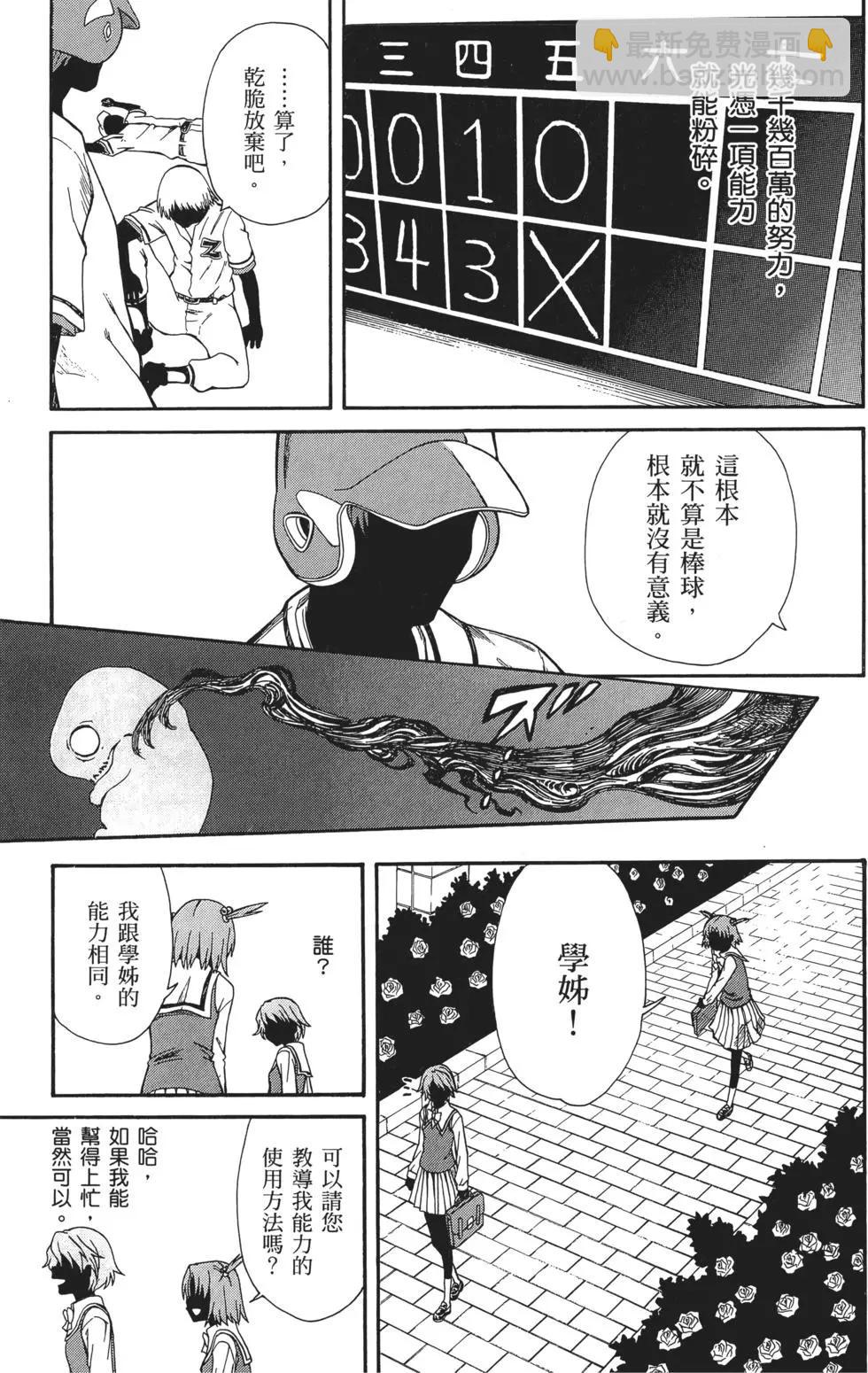 《科学超电磁炮》第03卷 第40页