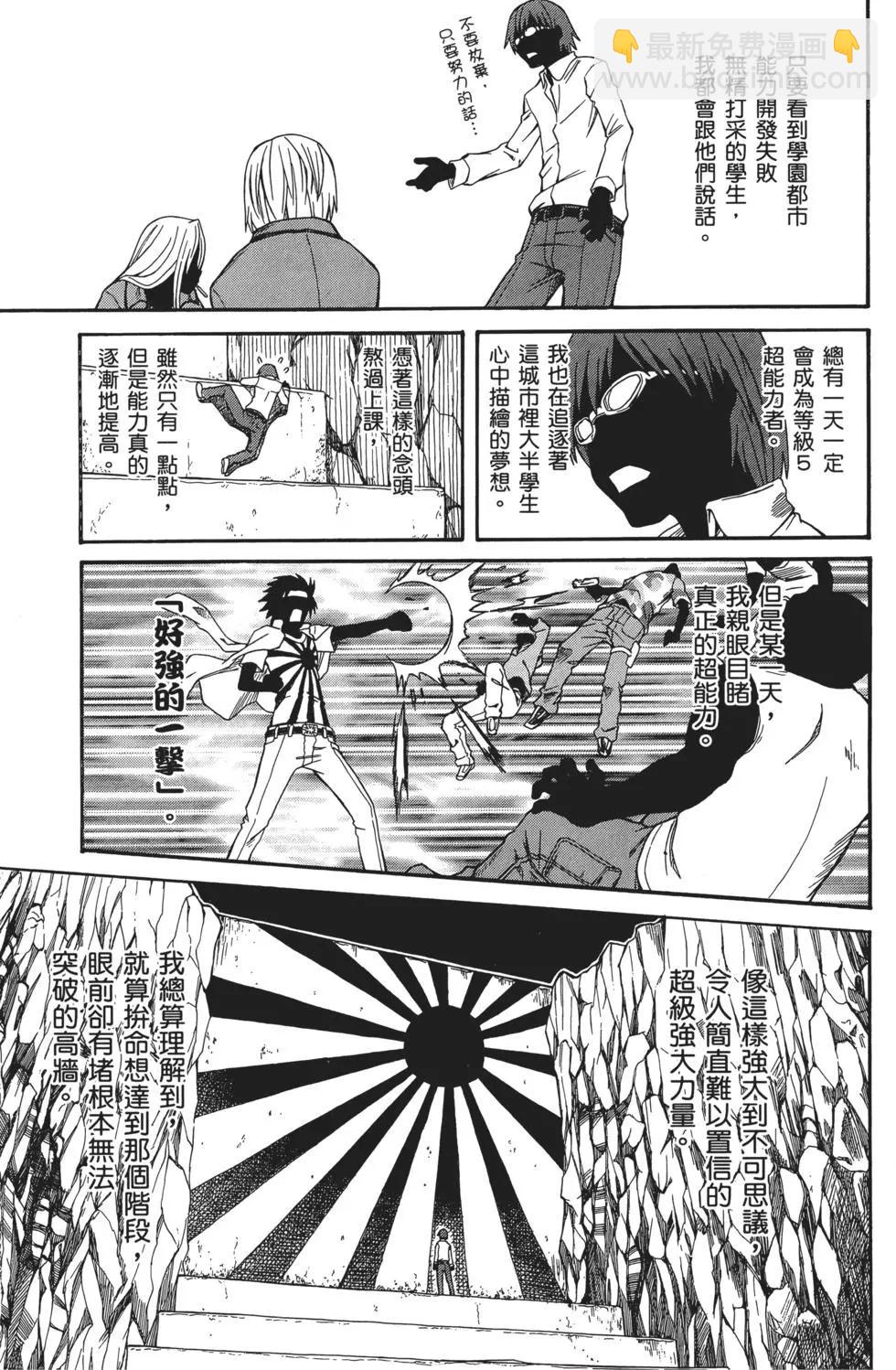 《科学超电磁炮》第03卷 第42页