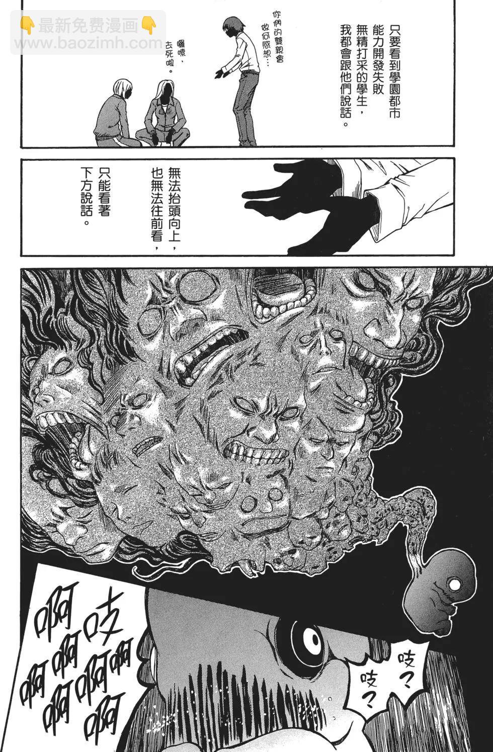 《科学超电磁炮》第03卷 第43页