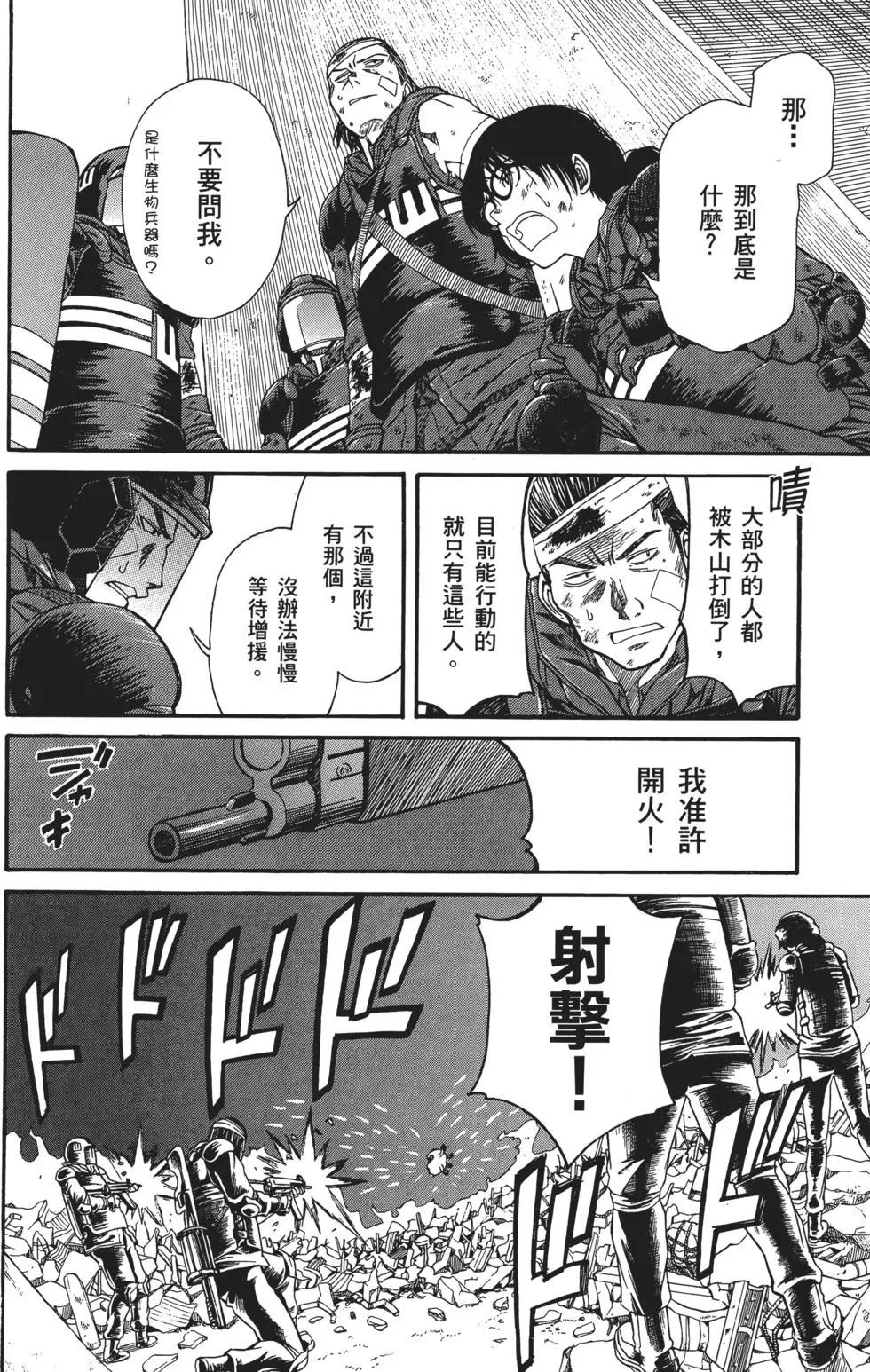 《科学超电磁炮》第03卷 第49页