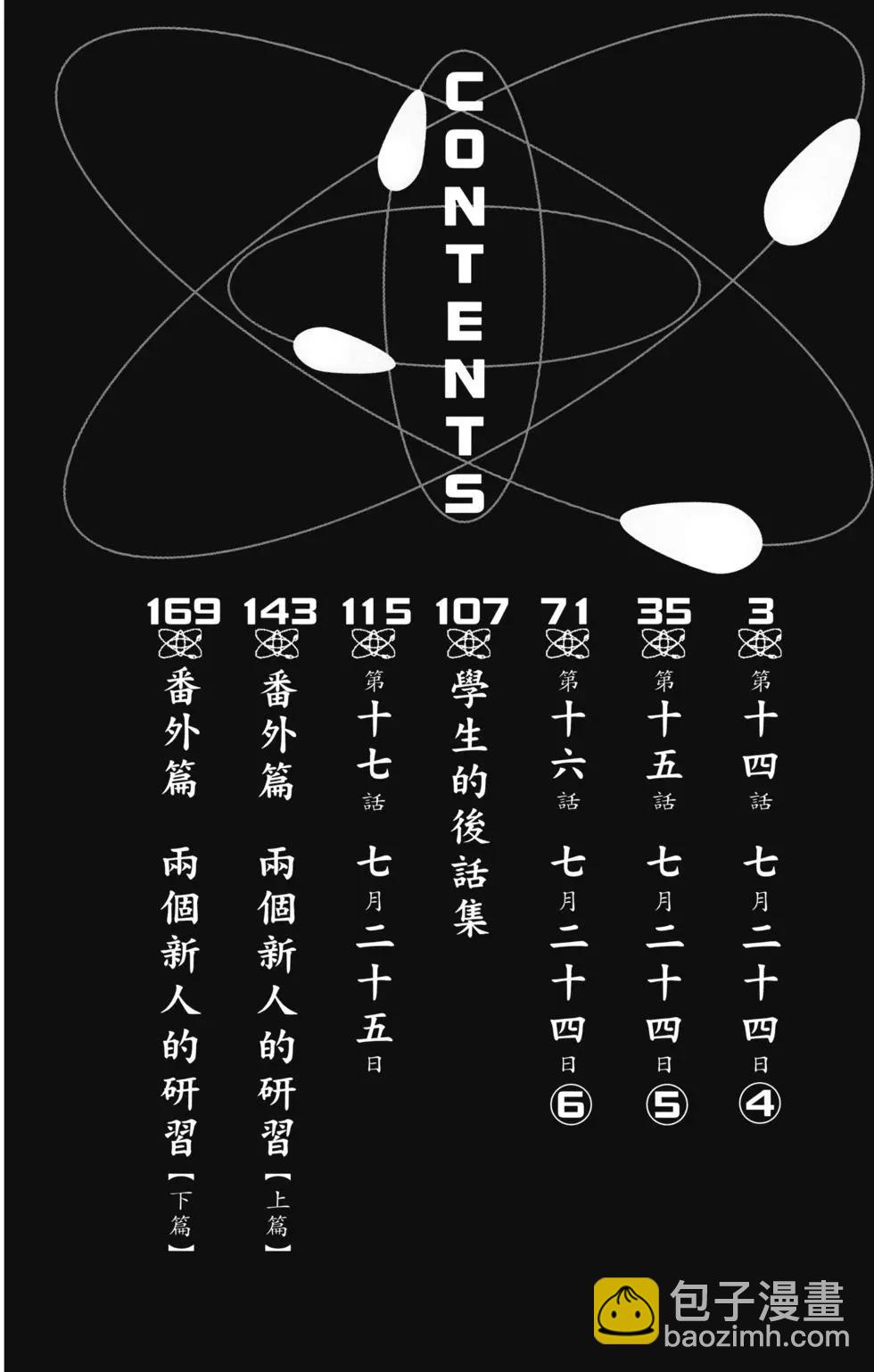 《科学超电磁炮》第03卷 第5页