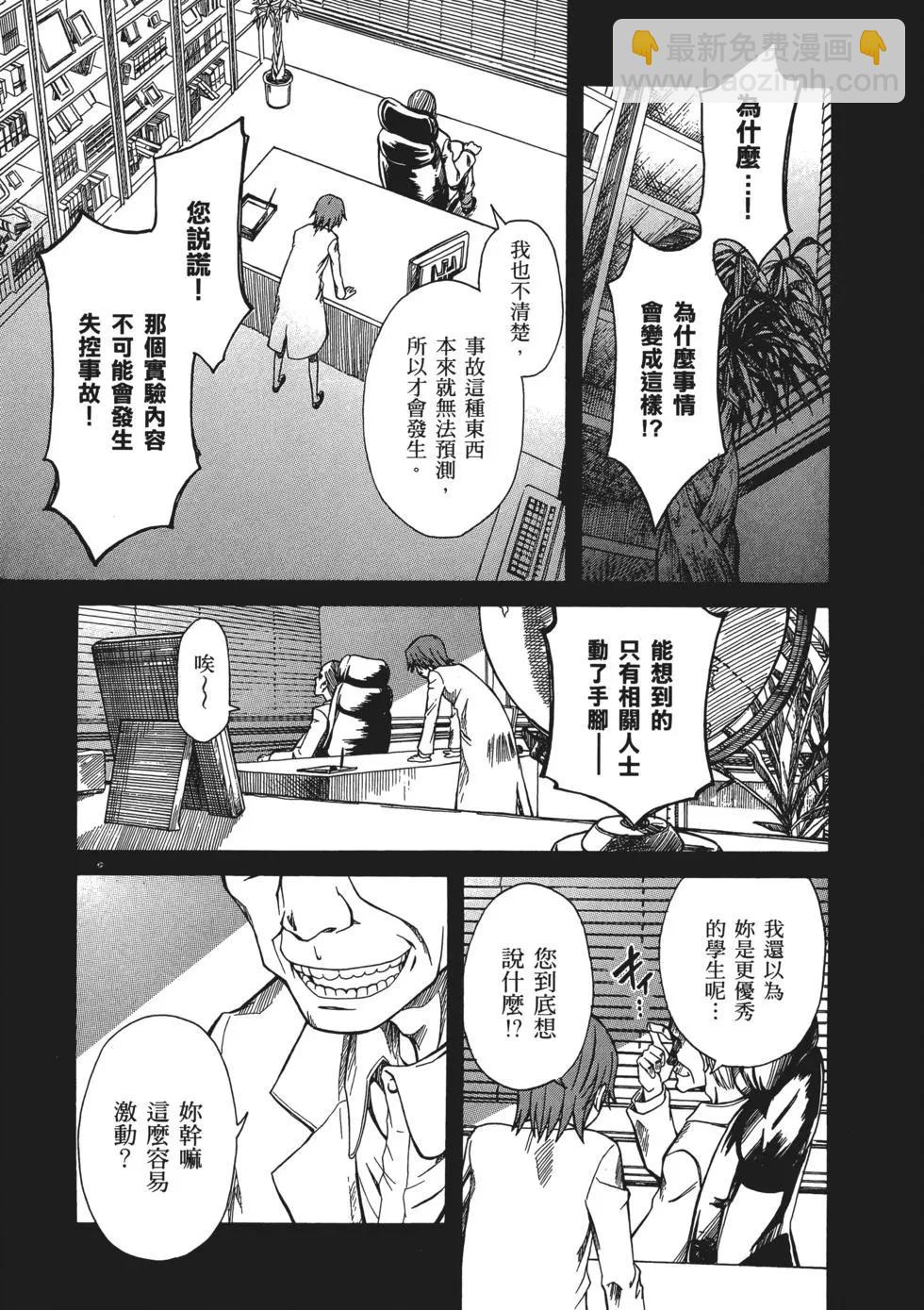 《科学超电磁炮》第03卷 第6页