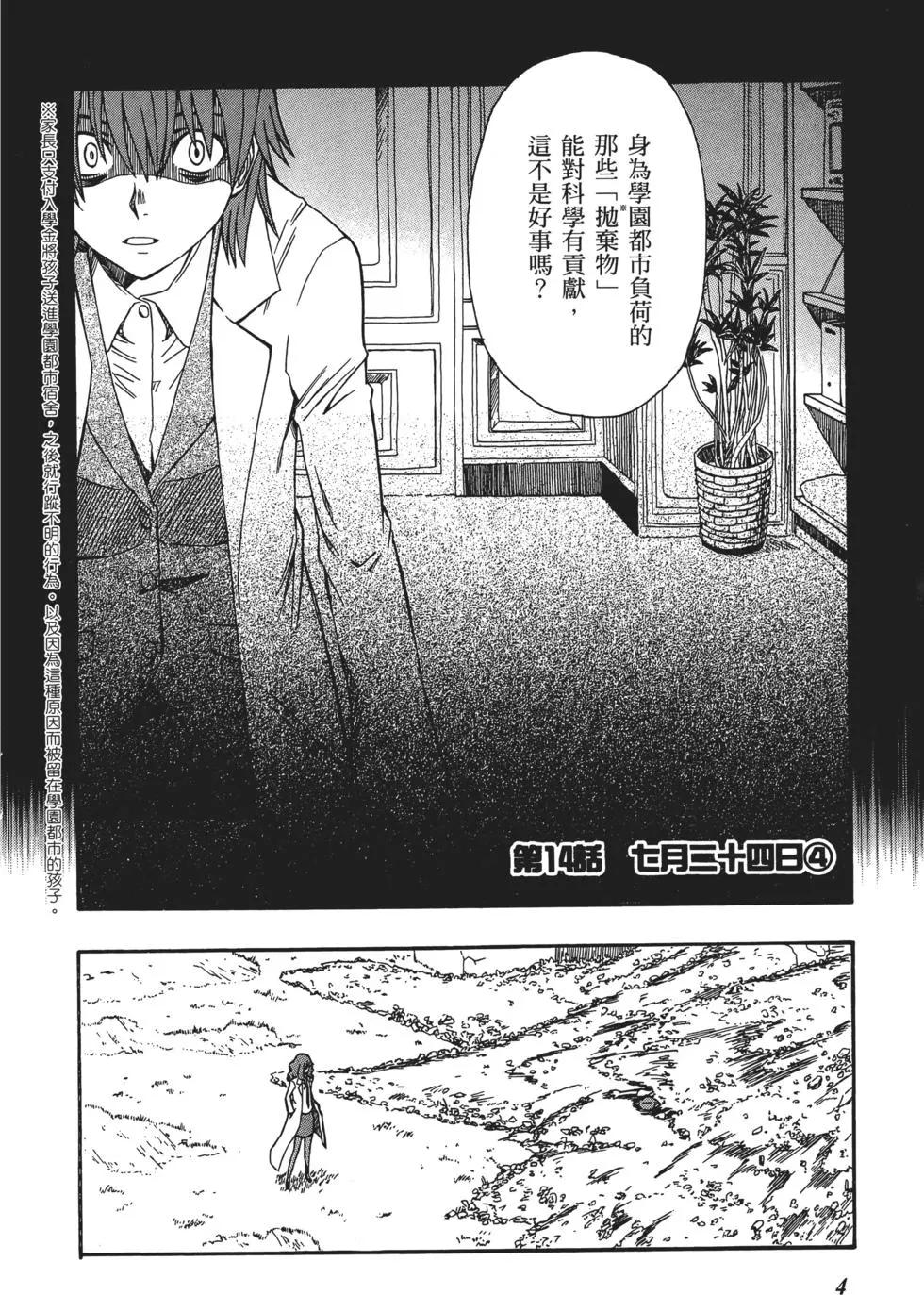 《科学超电磁炮》第03卷 第7页