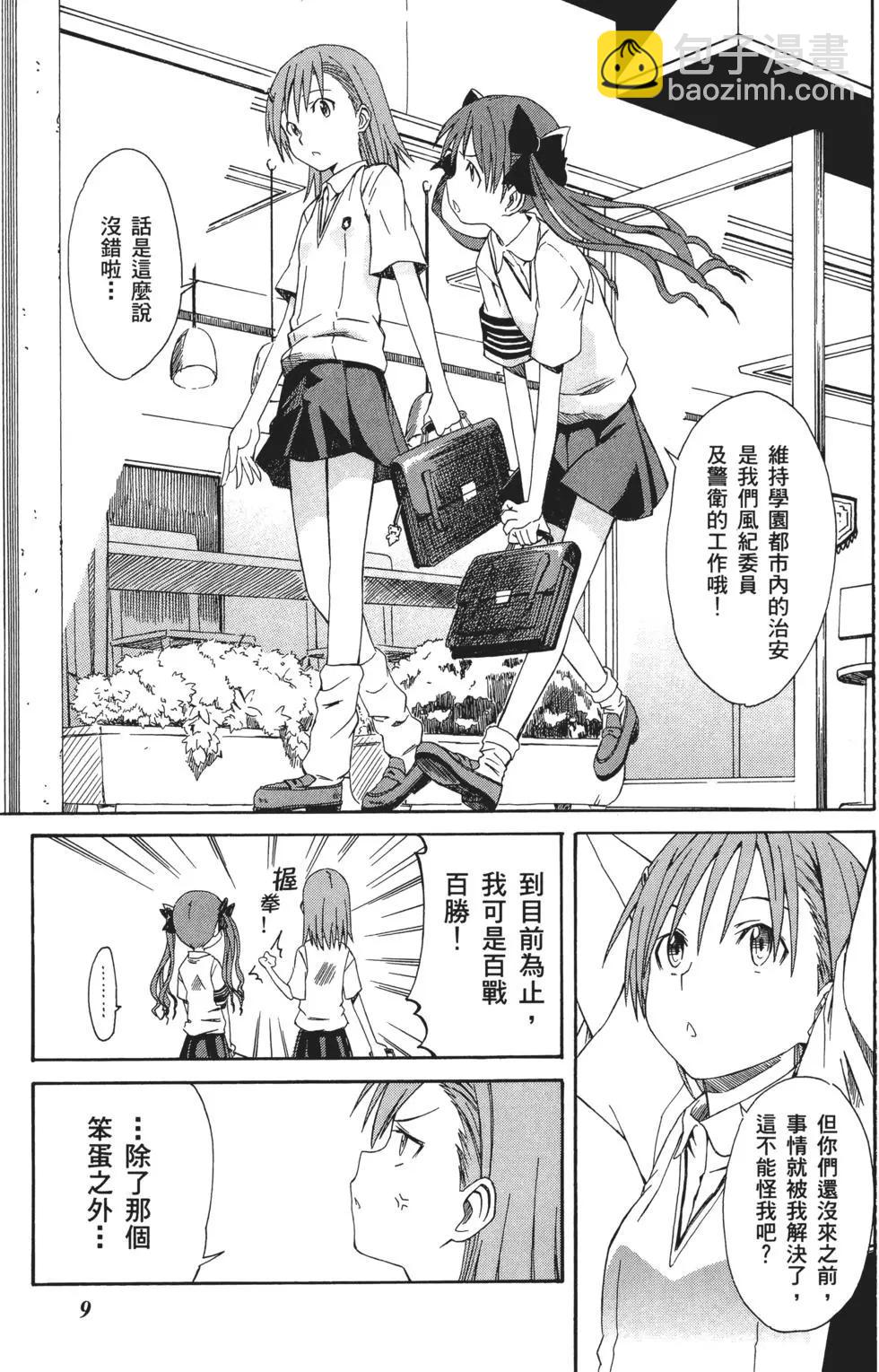 《科学超电磁炮》第01卷 第12页
