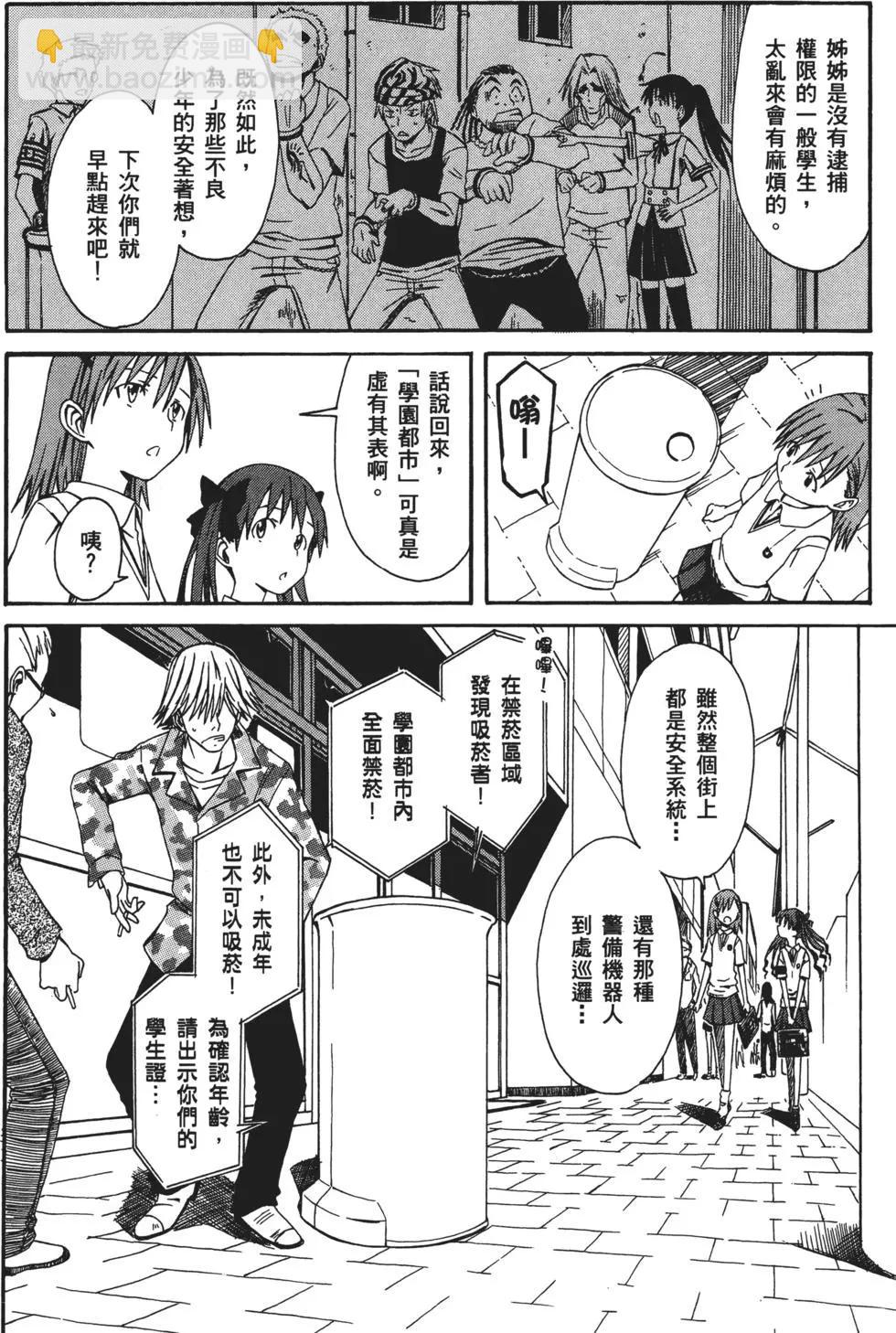 《科学超电磁炮》第01卷 第13页