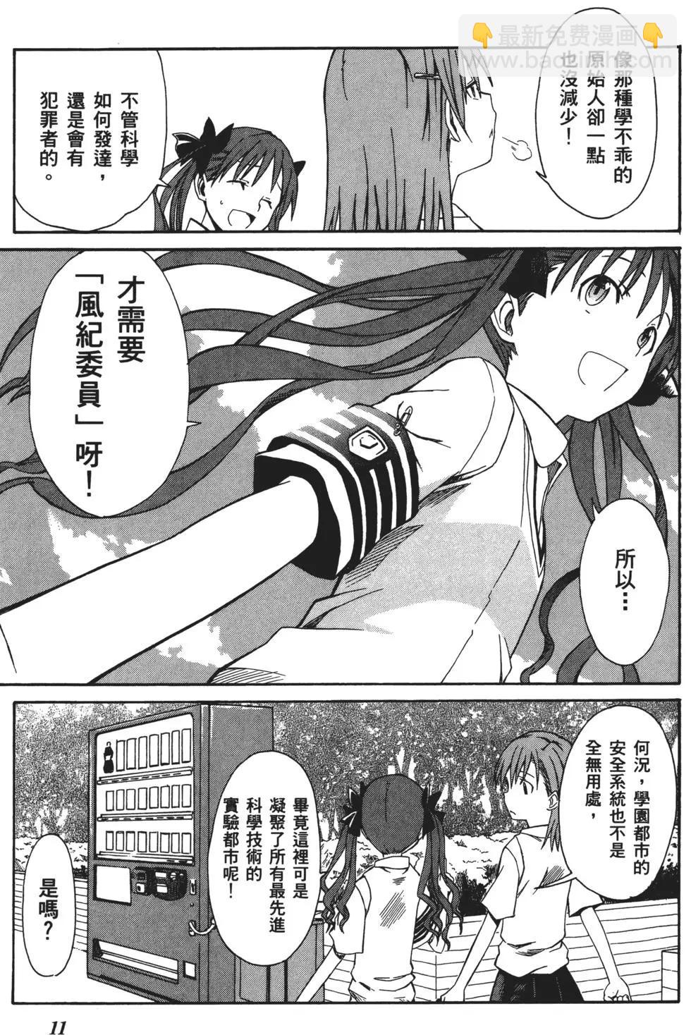 《科学超电磁炮》第01卷 第14页