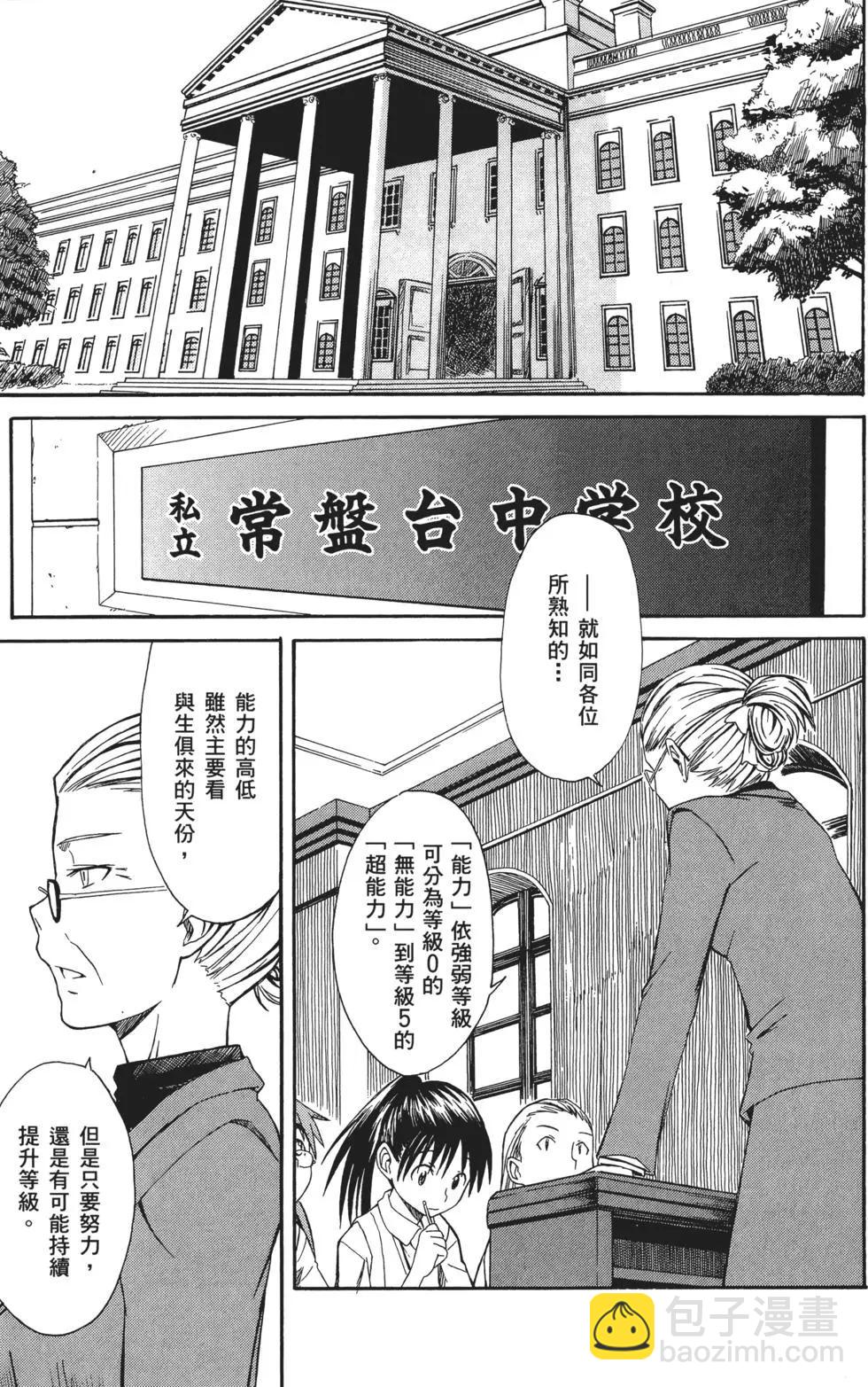 《科学超电磁炮》第01卷 第16页