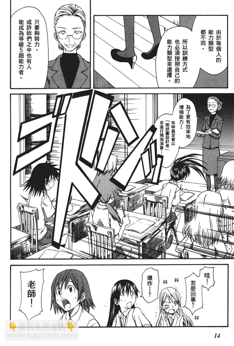 《科学超电磁炮》第01卷 第17页