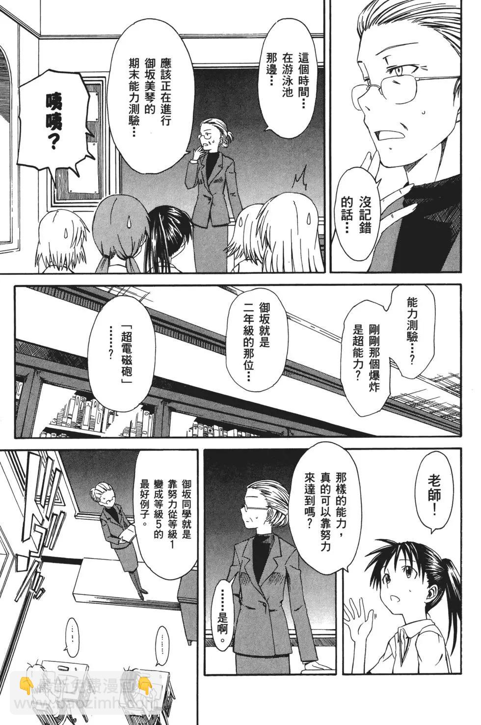 《科学超电磁炮》第01卷 第18页