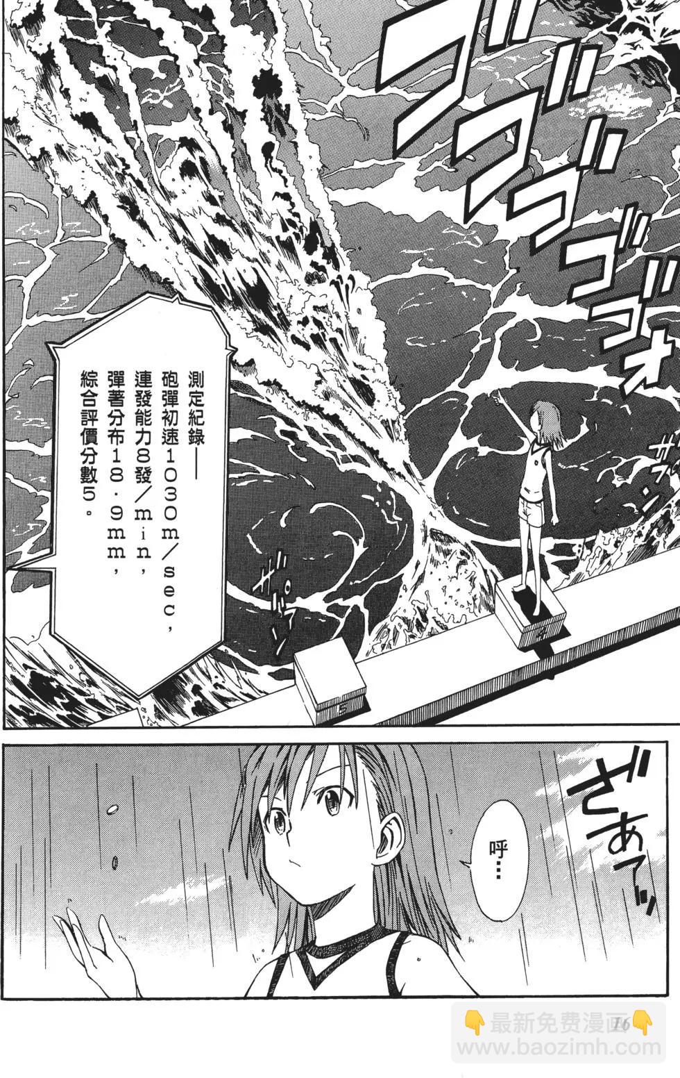 《科学超电磁炮》第01卷 第19页