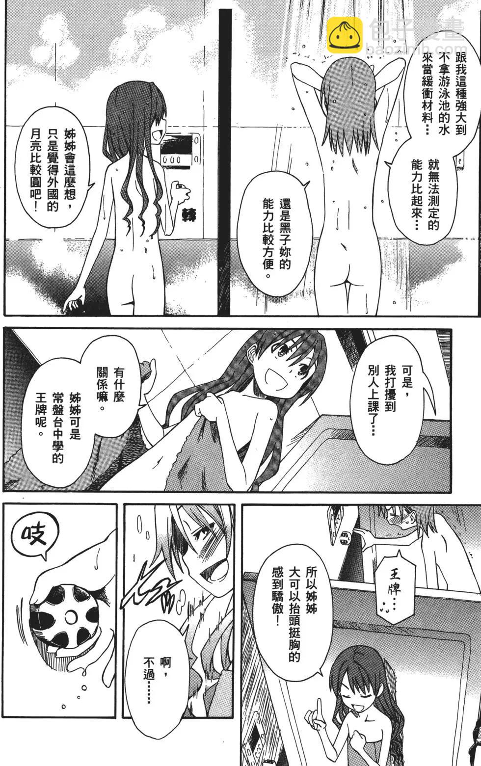 《科学超电磁炮》第01卷 第21页