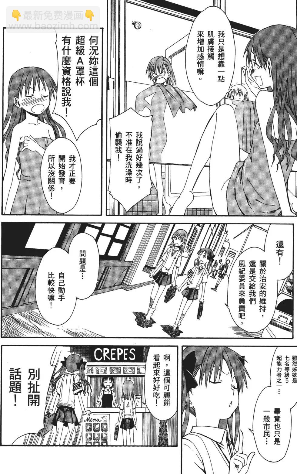 《科学超电磁炮》第01卷 第23页