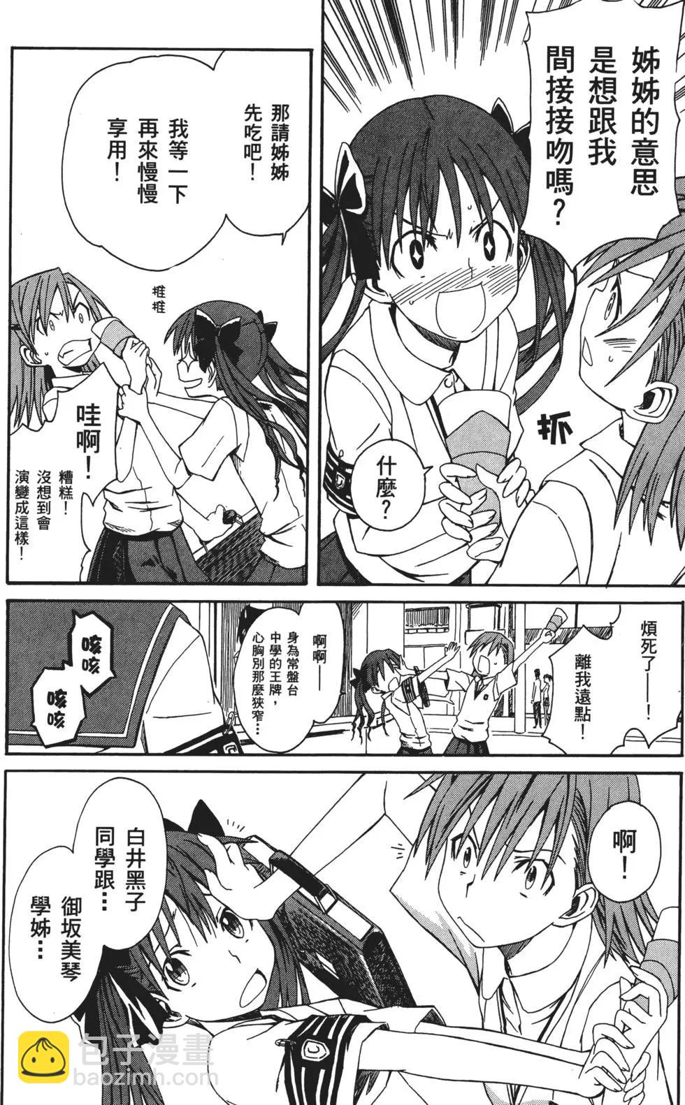 《科学超电磁炮》第01卷 第25页