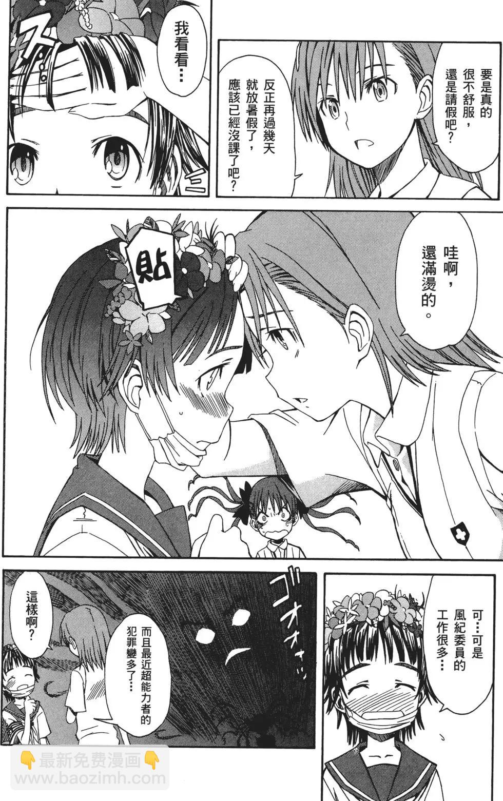 《科学超电磁炮》第01卷 第27页