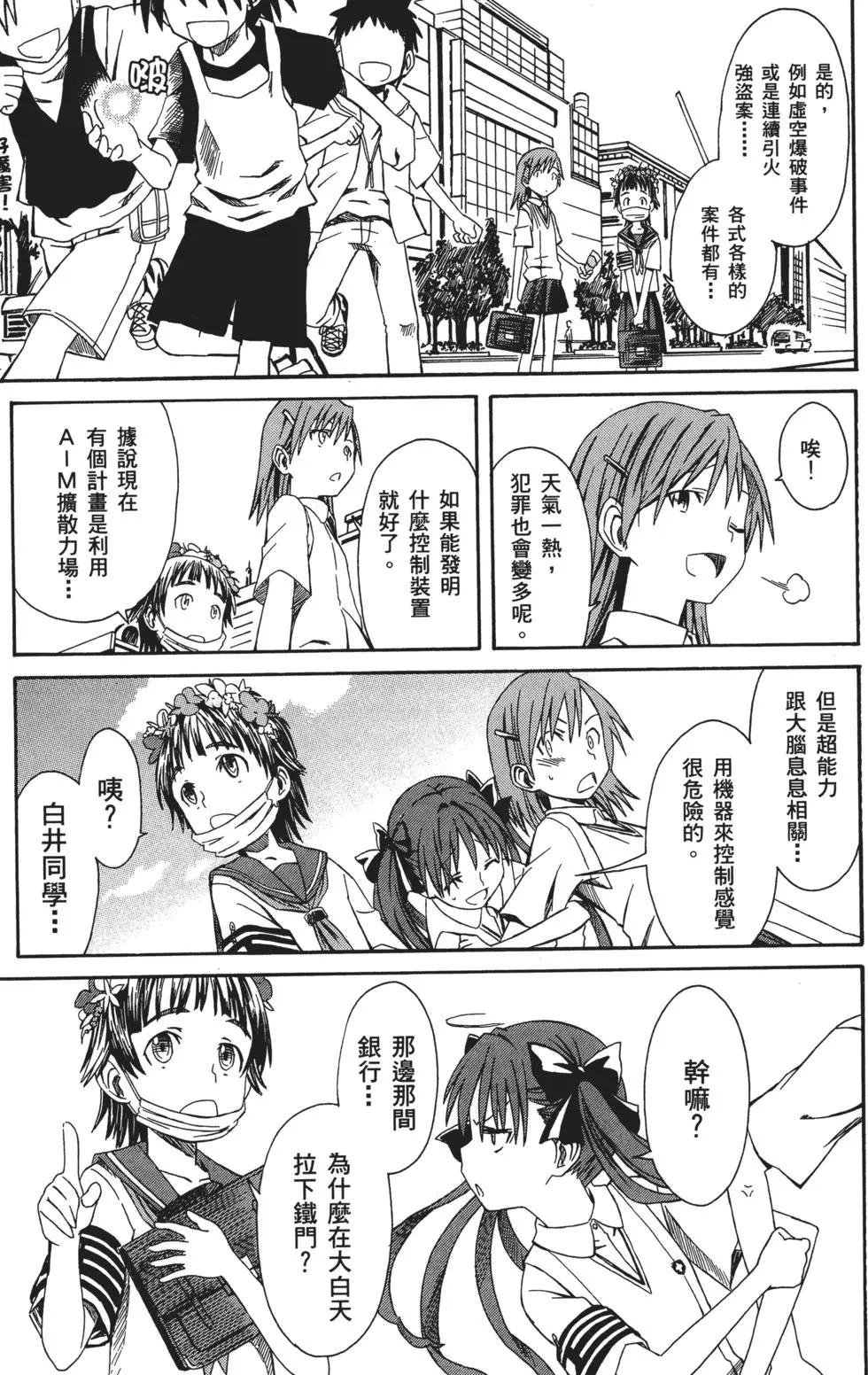 《科学超电磁炮》第01卷 第28页