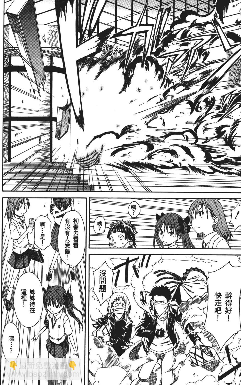 《科学超电磁炮》第01卷 第29页