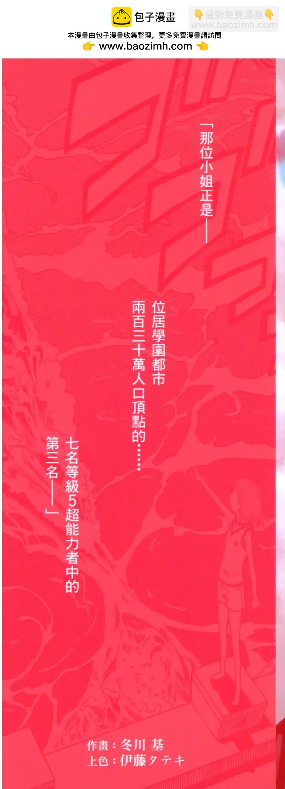 《科学超电磁炮》第01卷 第2页