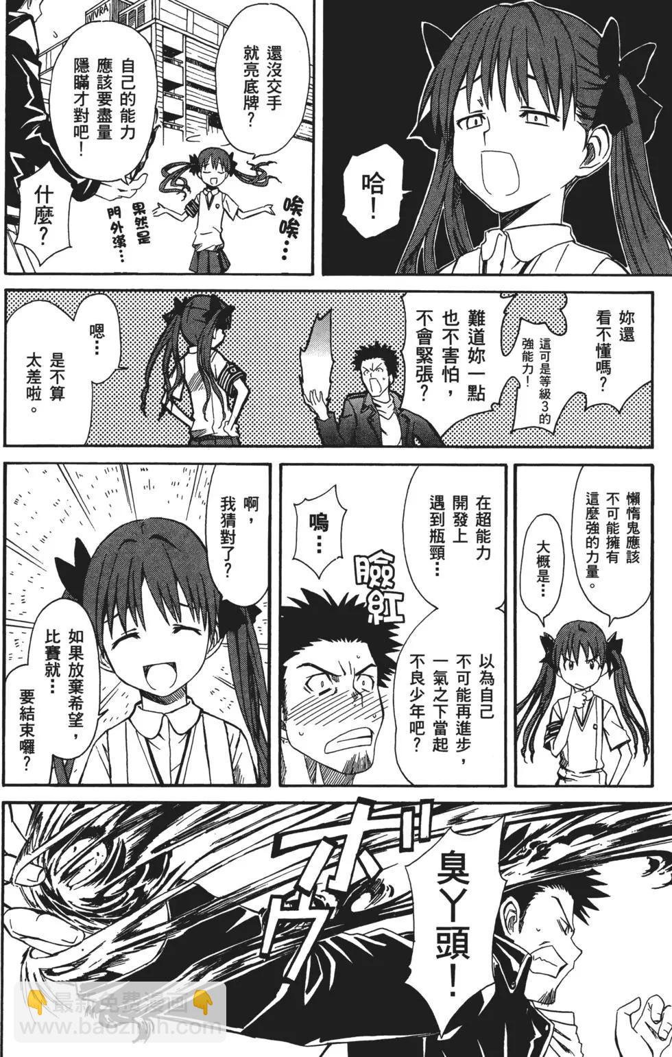 《科学超电磁炮》第01卷 第33页