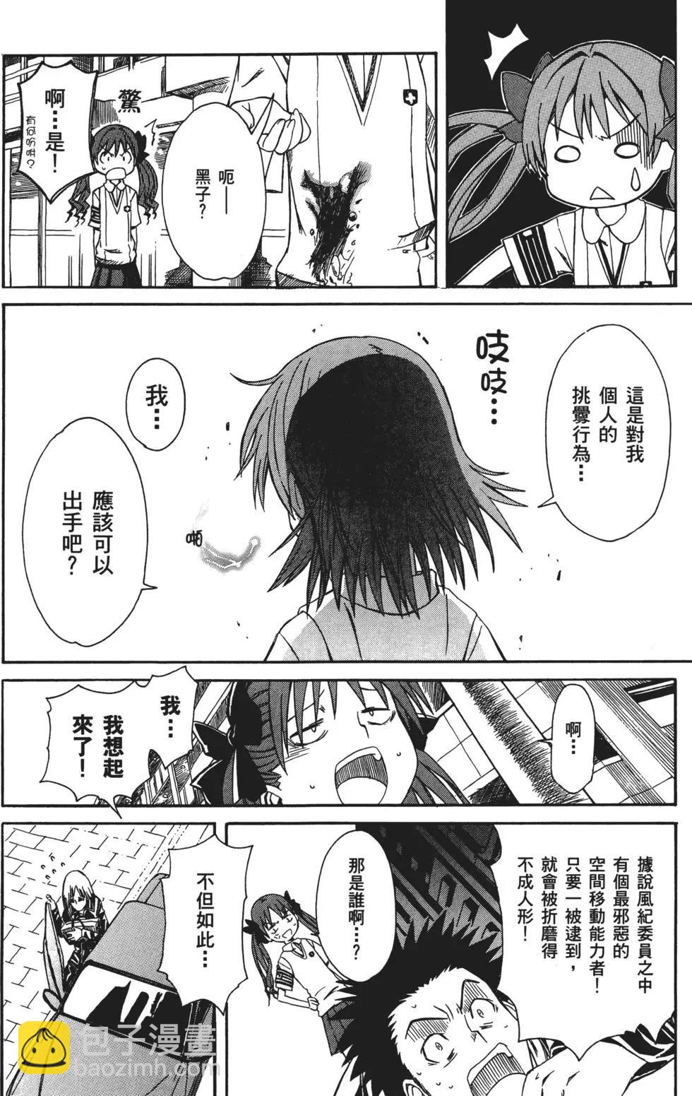 《科学超电磁炮》第01卷 第37页