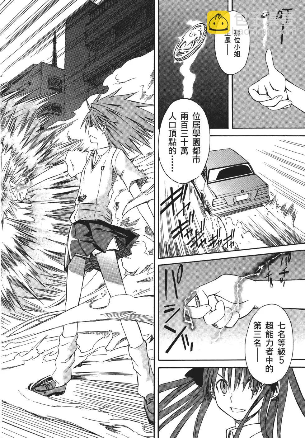 《科学超电磁炮》第01卷 第39页