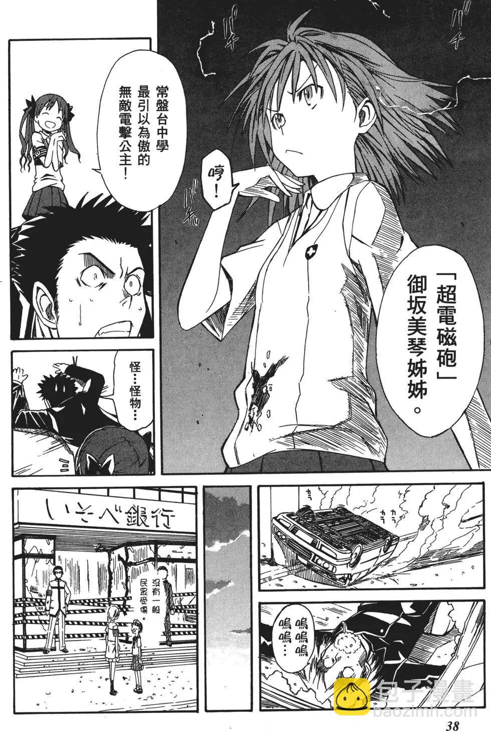《科学超电磁炮》第01卷 第41页
