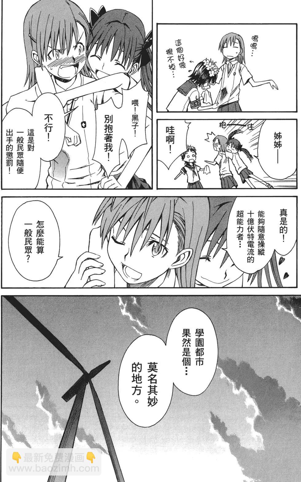 《科学超电磁炮》第01卷 第43页