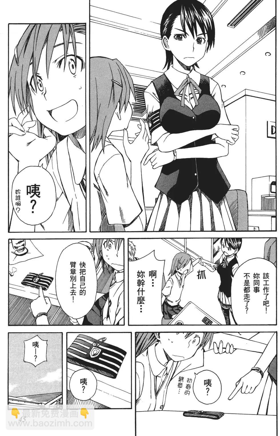 《科学超电磁炮》第01卷 第48页