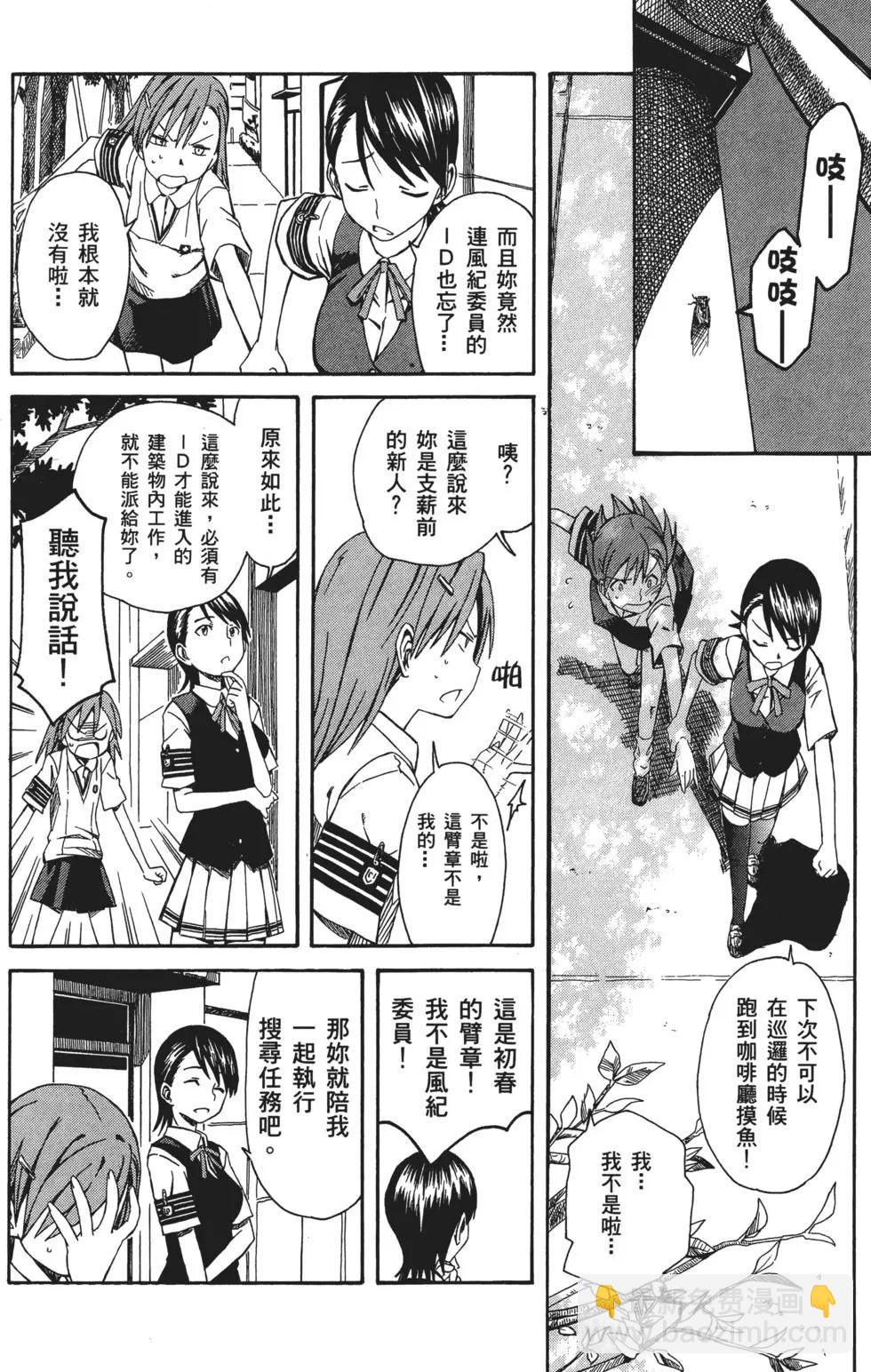 《科学超电磁炮》第01卷 第49页