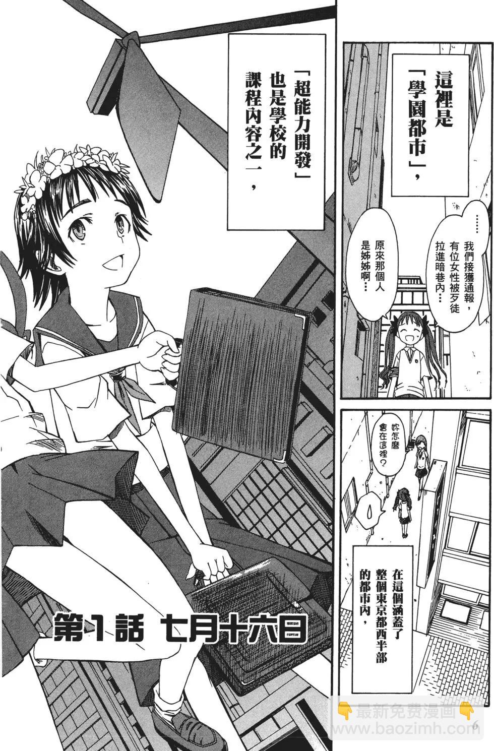 《科学超电磁炮》第01卷 第9页