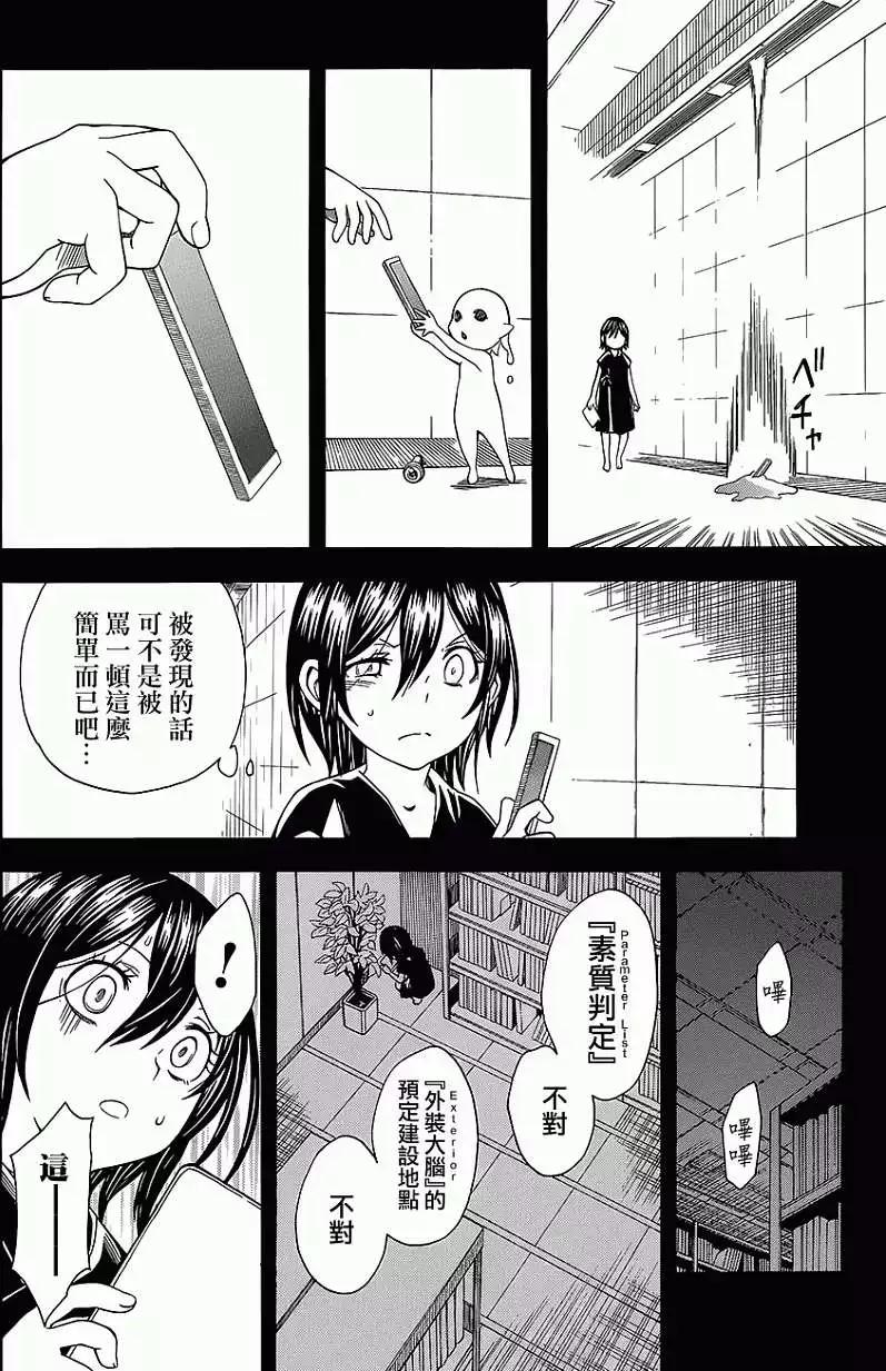 《科学超电磁炮》第70回 第10页