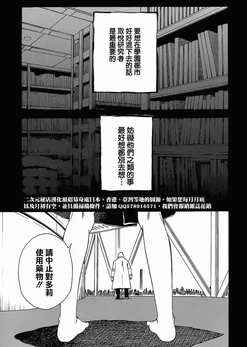 《科学超电磁炮》第70回 第11页