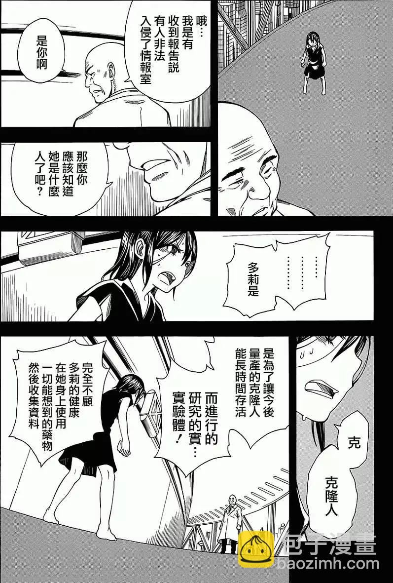 《科学超电磁炮》第70回 第12页