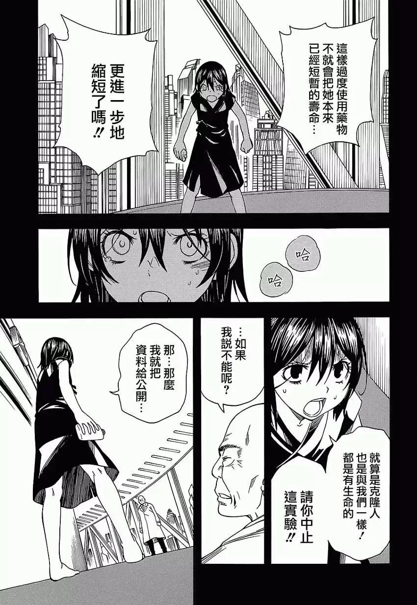 《科学超电磁炮》第70回 第13页