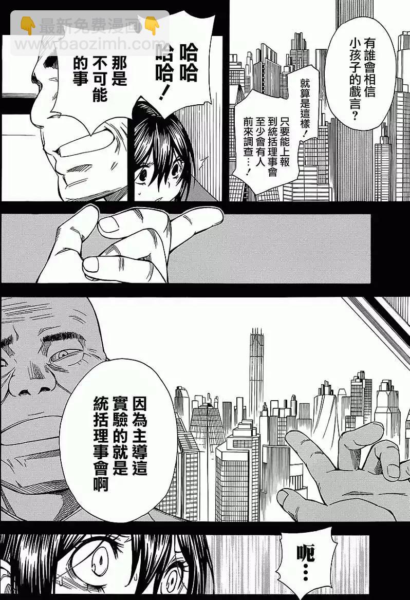 《科学超电磁炮》第70回 第14页
