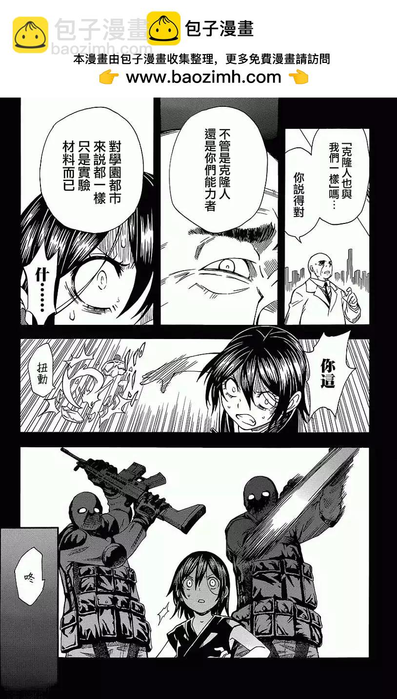 《科学超电磁炮》第70回 第15页