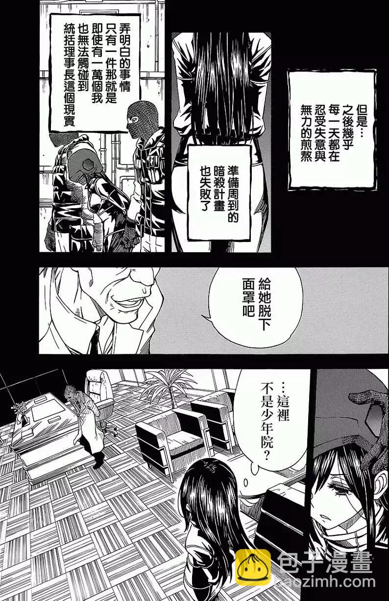 《科学超电磁炮》第70回 第19页