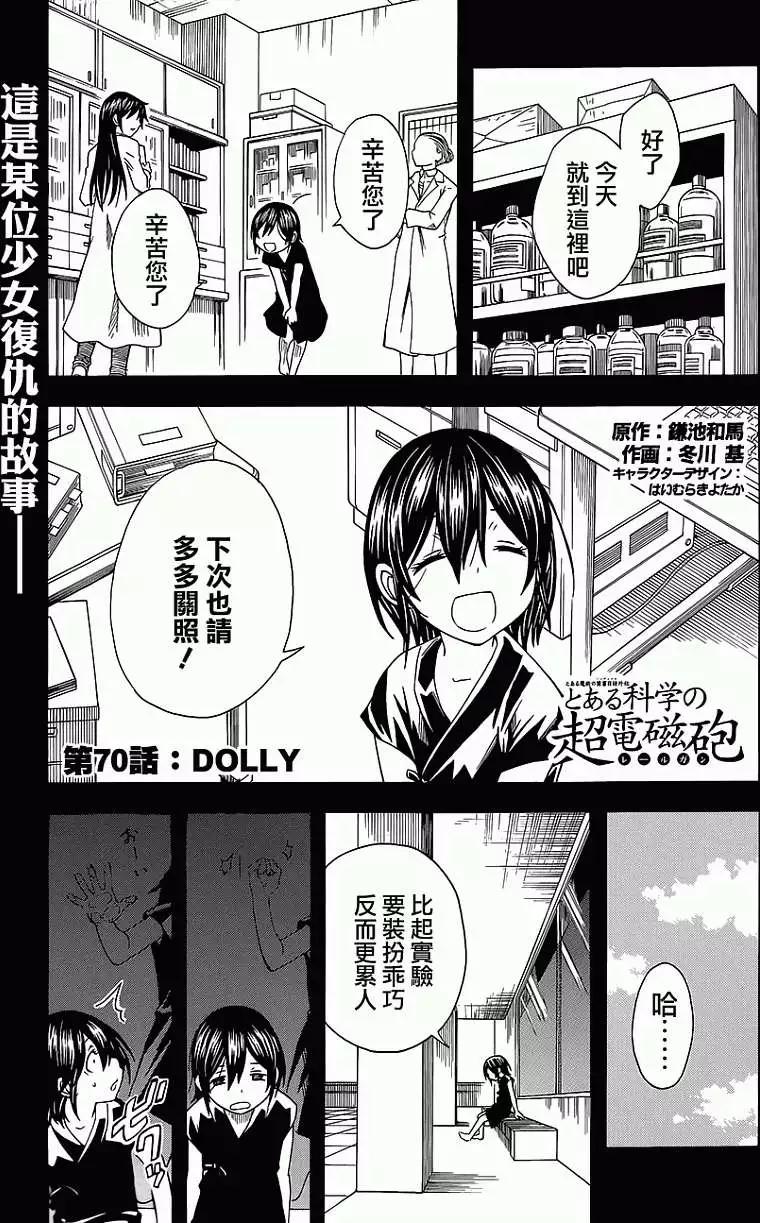 《科学超电磁炮》第70回 第1页