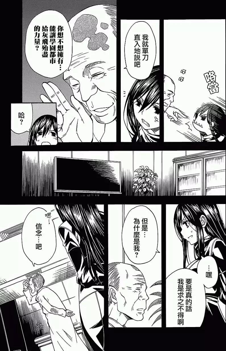 《科学超电磁炮》第70回 第21页