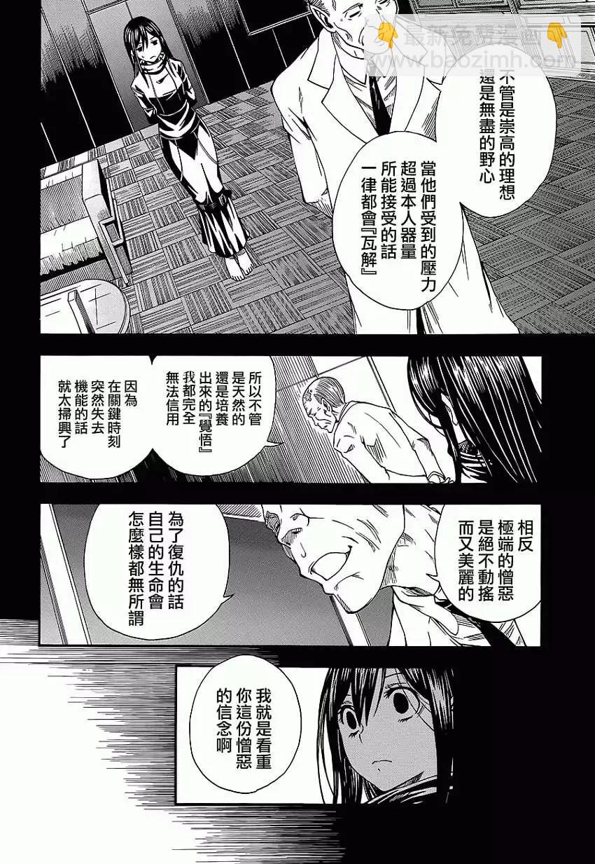 《科学超电磁炮》第70回 第22页