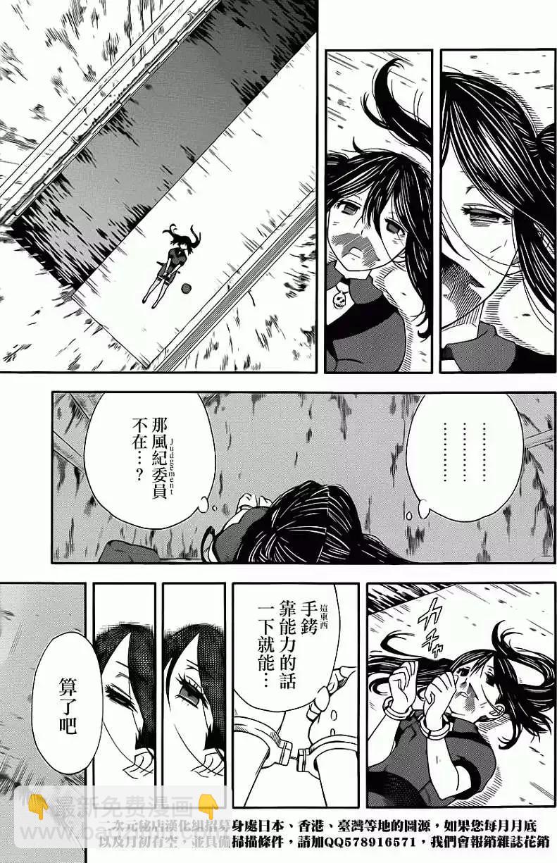 《科学超电磁炮》第70回 第23页