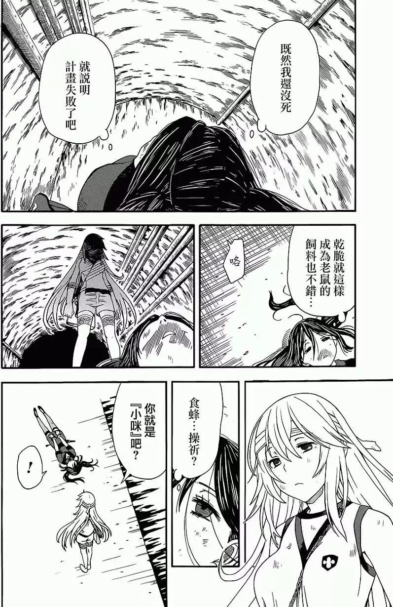 《科学超电磁炮》第70回 第24页