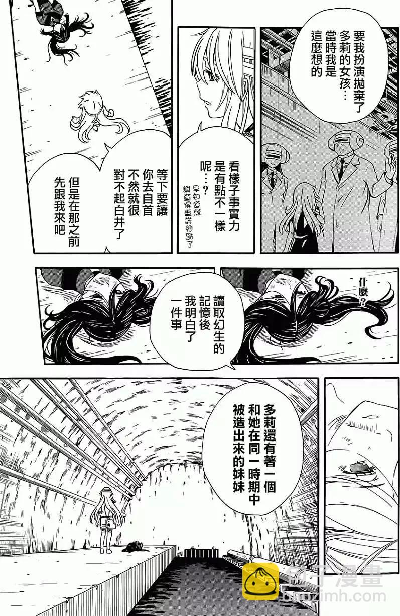 《科学超电磁炮》第70回 第25页