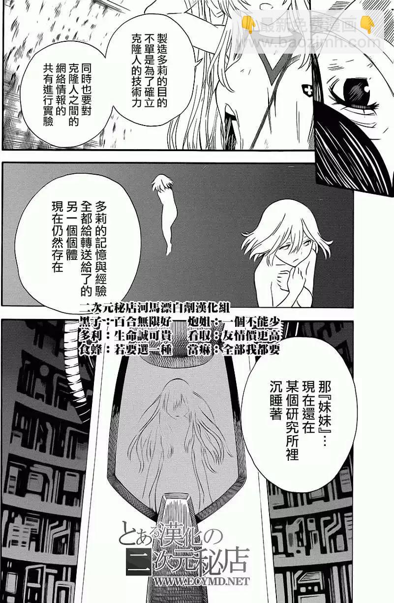 《科学超电磁炮》第70回 第26页