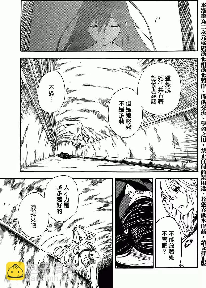 《科学超电磁炮》第70回 第27页