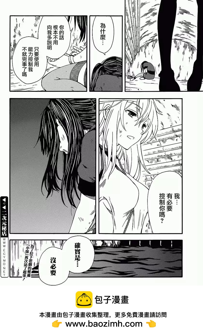 《科学超电磁炮》第70回 第28页
