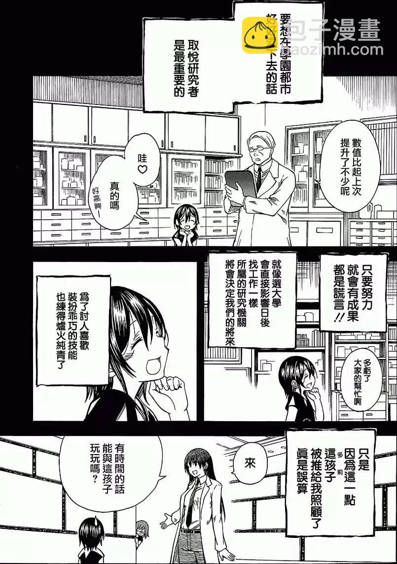 《科学超电磁炮》第70回 第3页