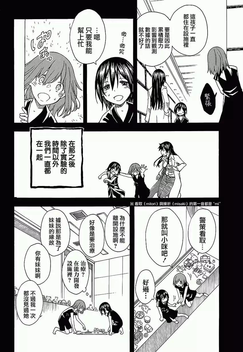 《科学超电磁炮》第70回 第4页